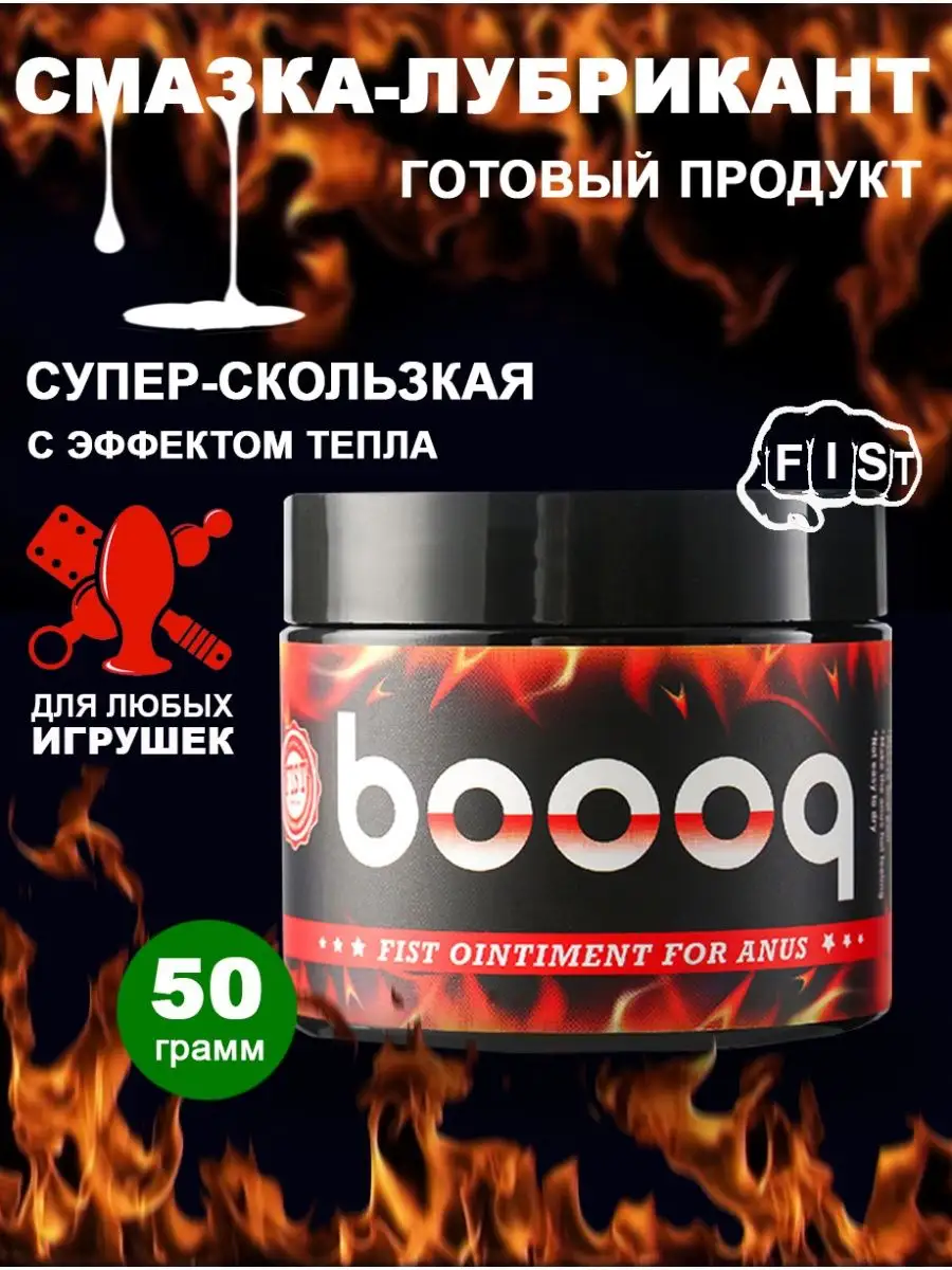 Boooq смазка лубрикант попперсы анальная согревающая Poppers секс sex  купить по цене 370 ₽ в интернет-магазине Wildberries | 145254212