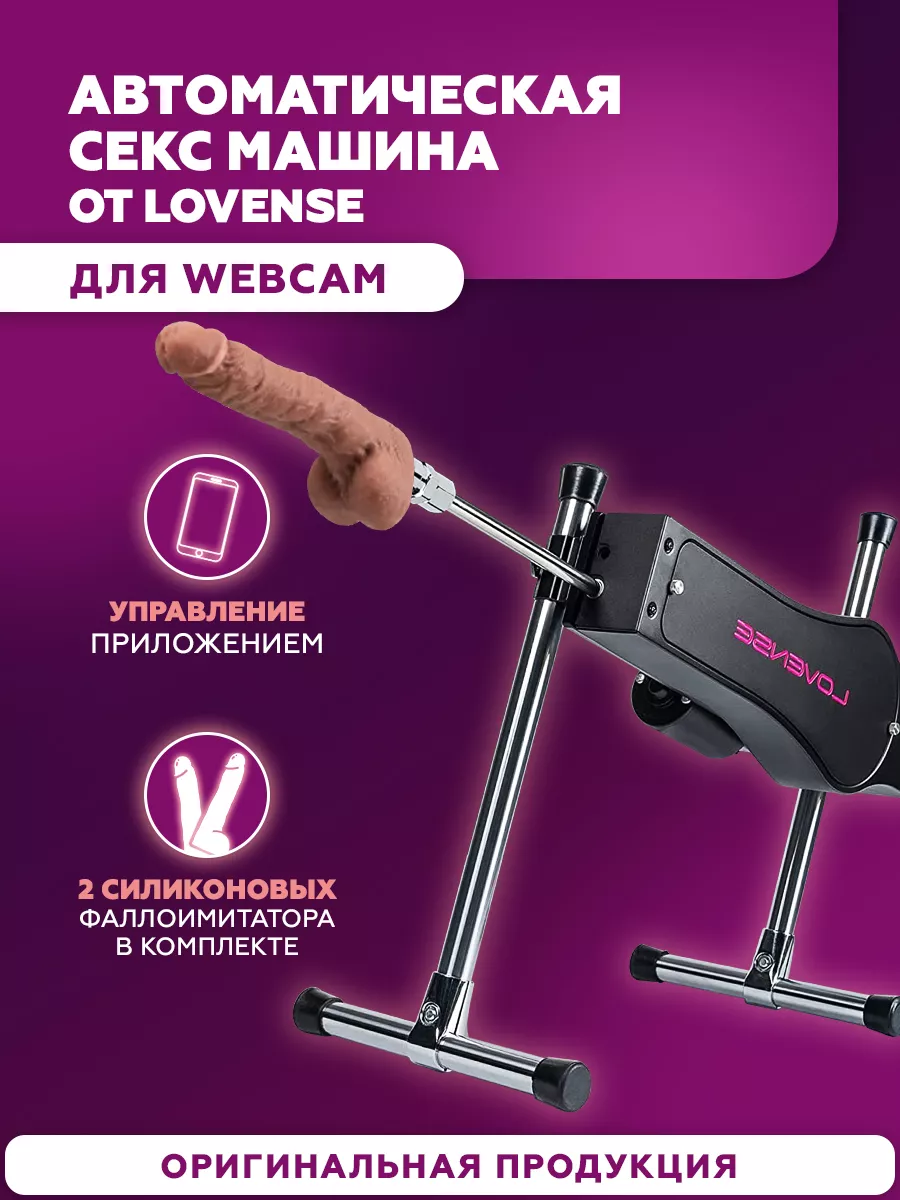 Lovense Автоматическая секс машина от Lovense