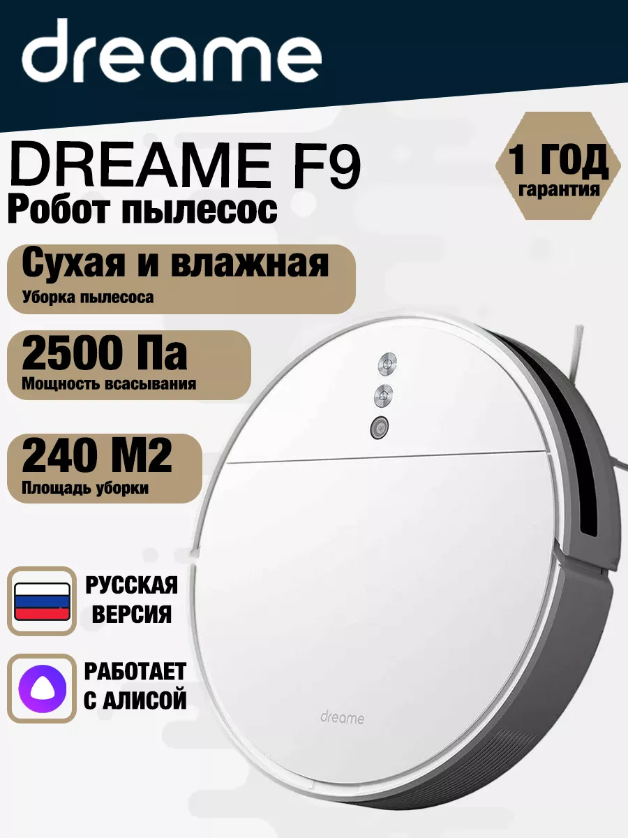 Dreame Робот пылесос F9 для сухой и влажной уборки