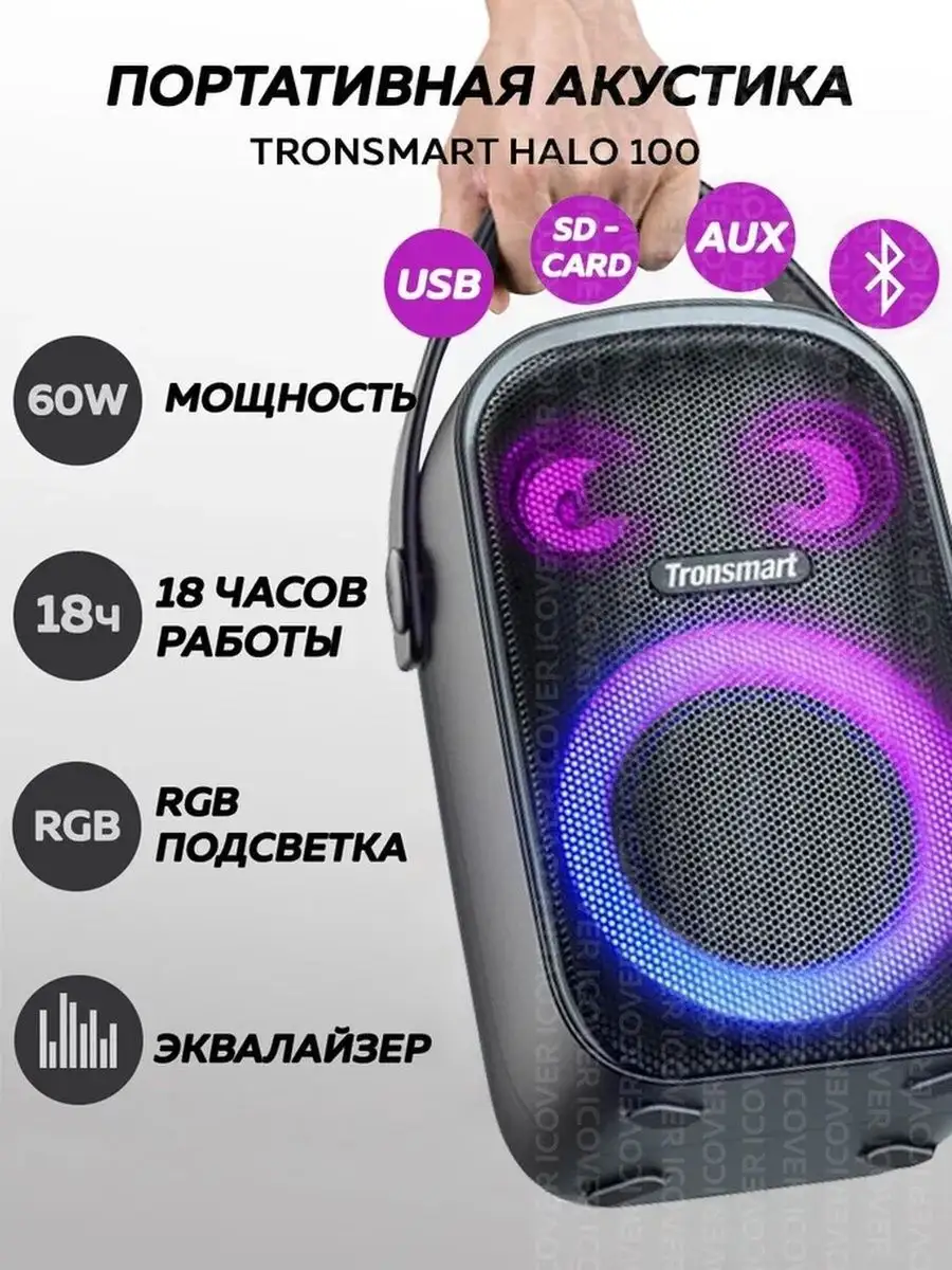 TRONSMART Колонка беспроводная Halo 100 60 Вт