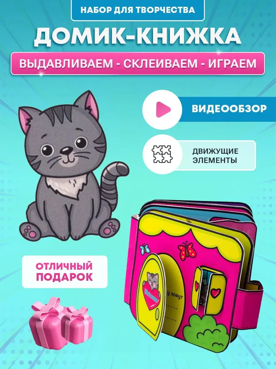 Бумажная кукла и книжка-домик для кошечки Pocket NATI купить по цене 658 ₽  в интернет-магазине Wildberries | 145288894