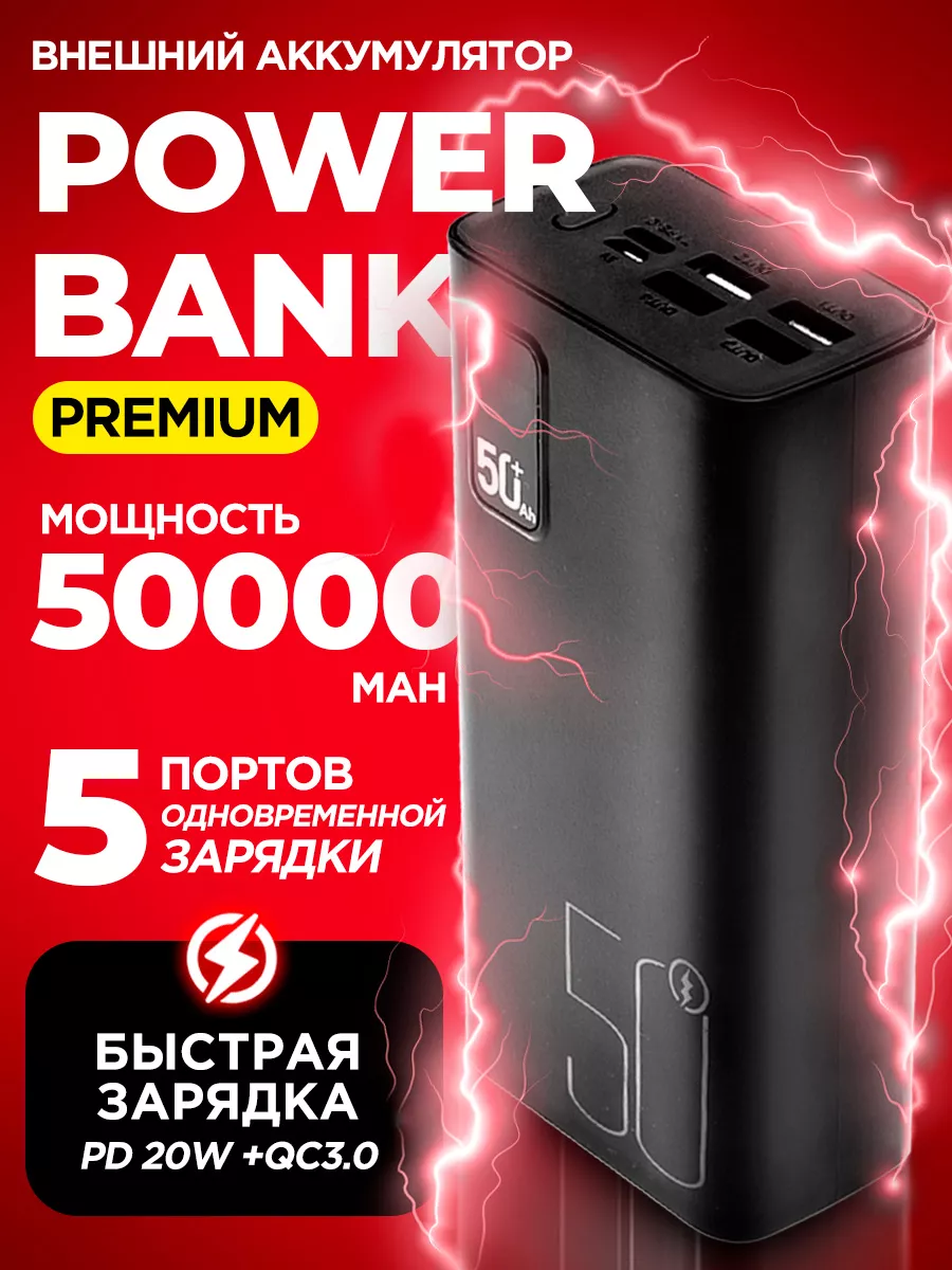 Повербанк для телефона мощный внешний аккумулятор 50000 mah STIMAXON купить  по цене 1 137 ₽ в интернет-магазине Wildberries | 145293108