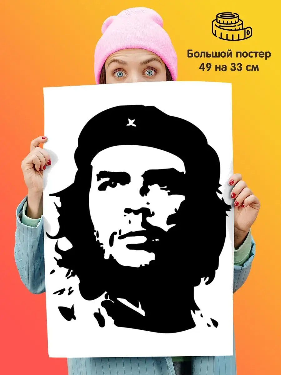 Постер плакат Che Guevara Че Гевара