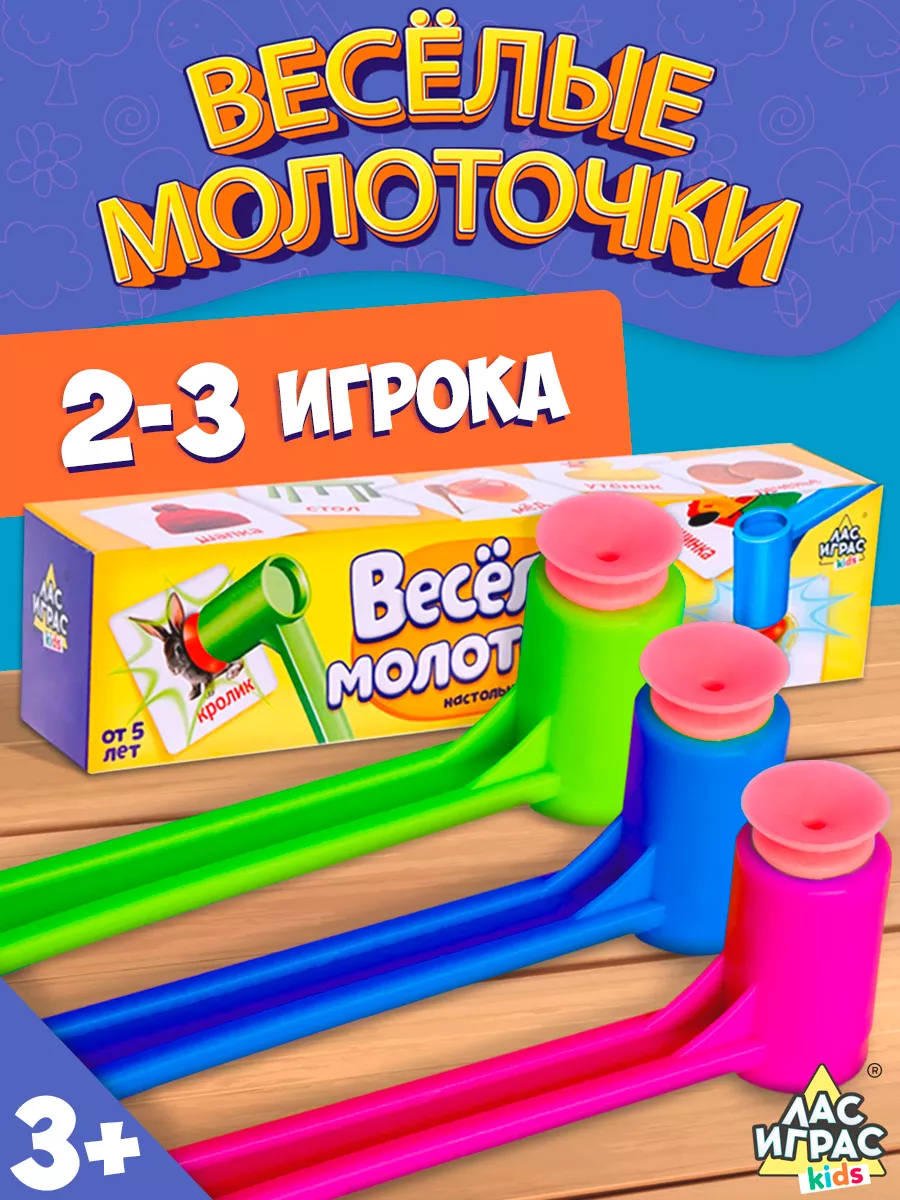 Лас Играс KIDS Настольная развивающая игра на реакцию Весёлые молоточки