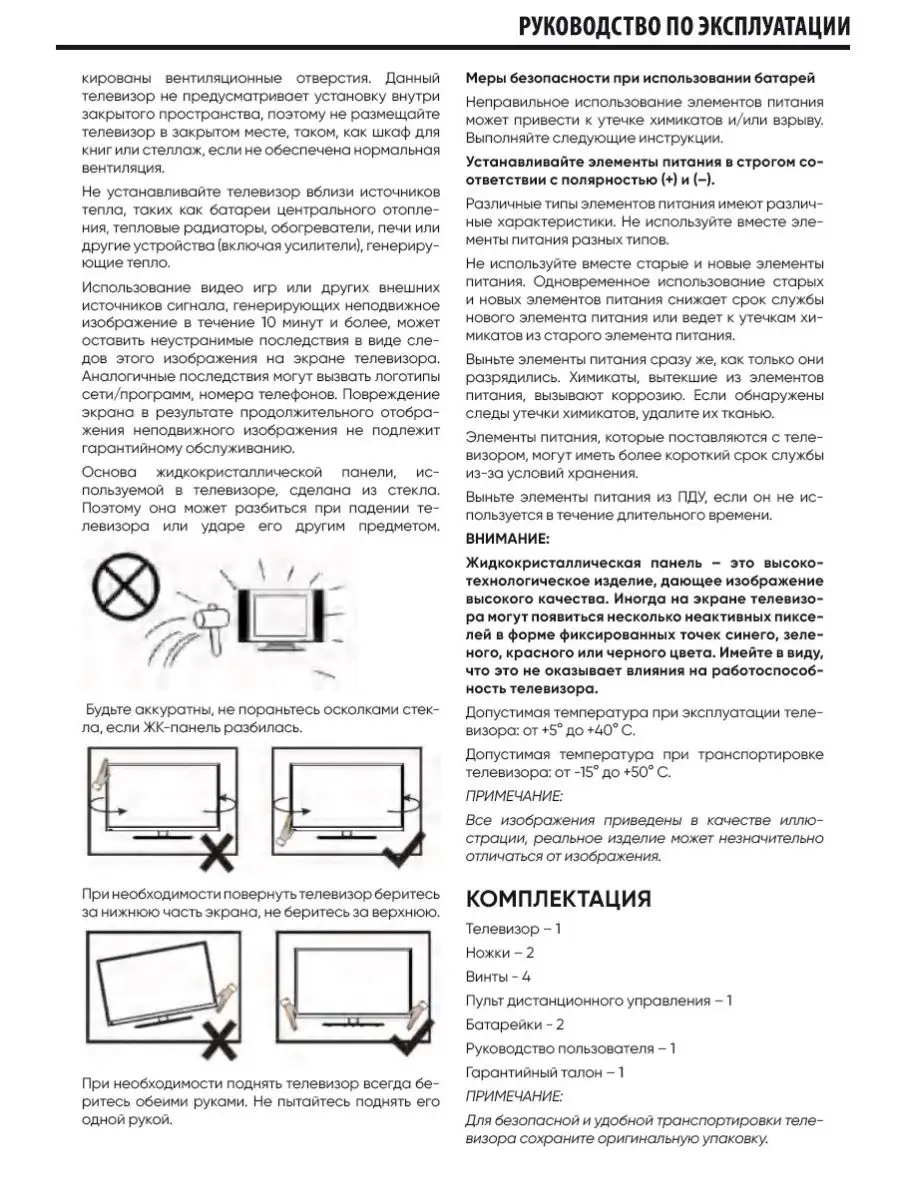 Телевизор SMART 24