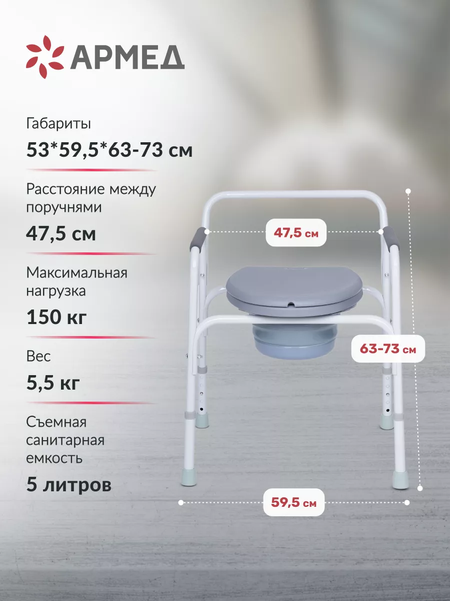 Кресло туалет для пожилых и инвалидов KR811 Армед купить по цене 3 355 ₽ в  интернет-магазине Wildberries | 145308697