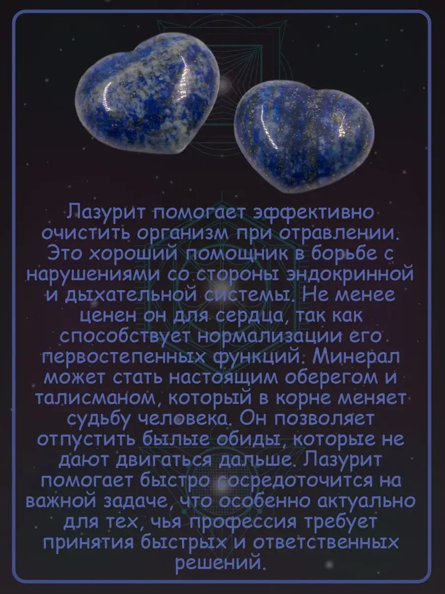 Натуральный лазурит Space of stones купить по цене 336 ₽ в  интернет-магазине Wildberries | 145314014