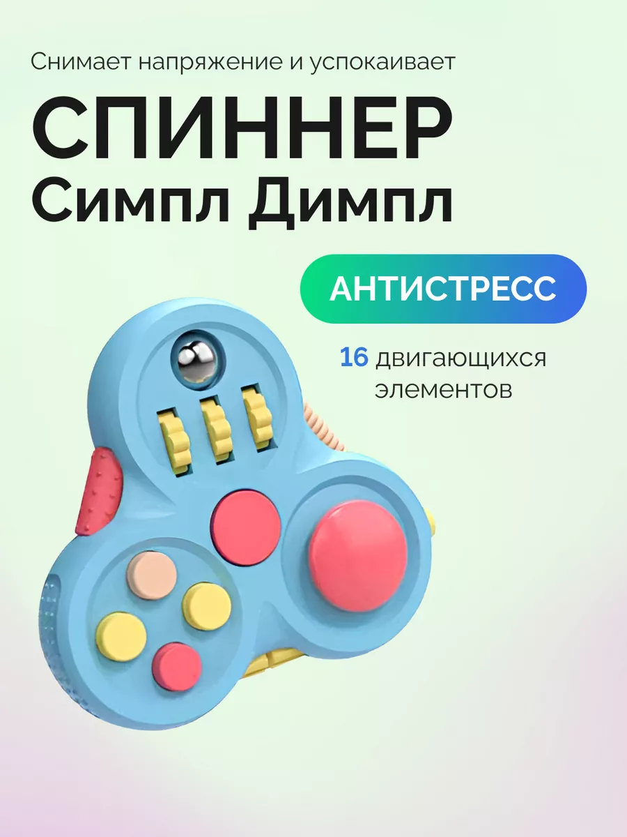 Антистресс симпл димпл спиннер для детей Ayame купить по цене 244 ₽ в  интернет-магазине Wildberries | 145317117