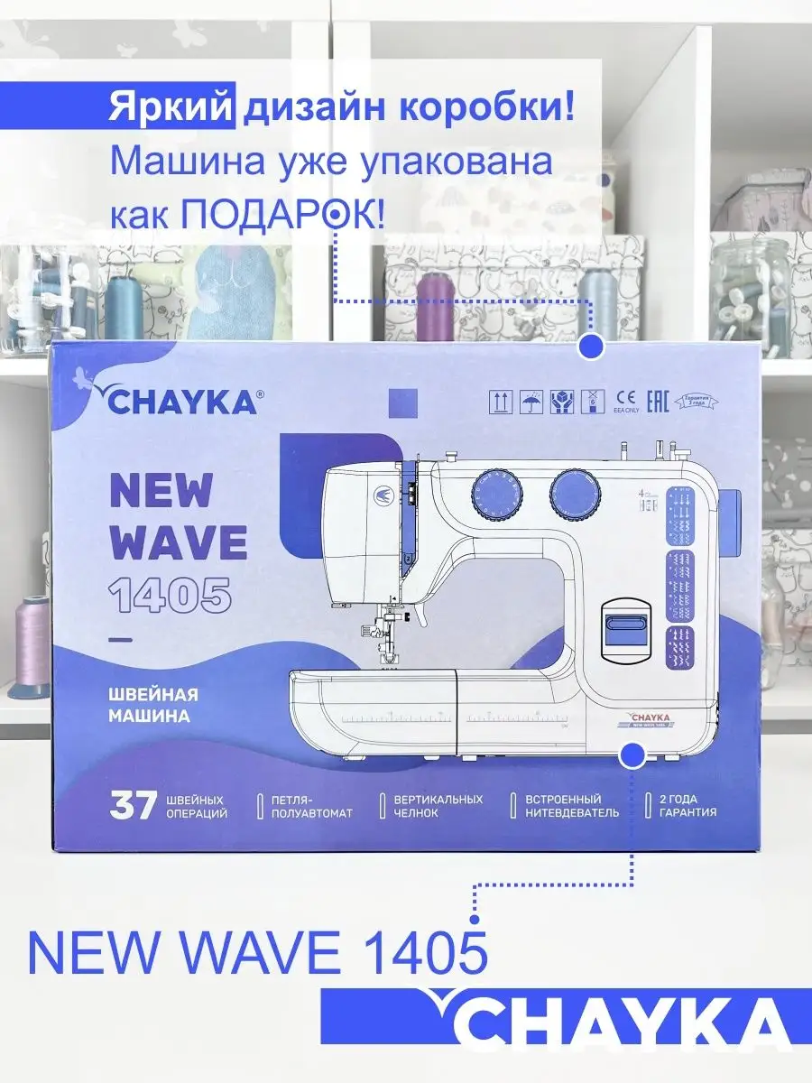 CHAYKA Швейная машина CHAYKA New Wave 1405