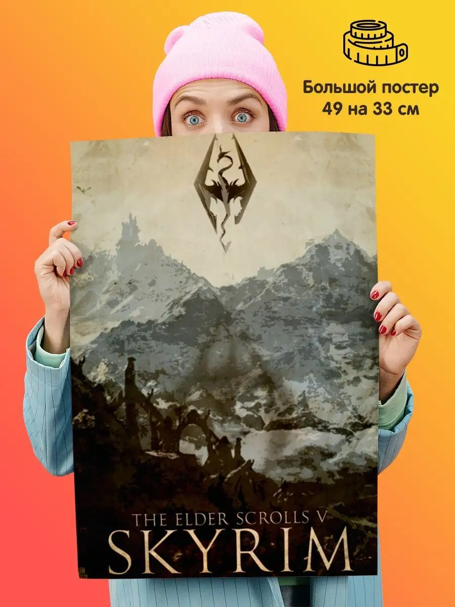 Постер Skyrim Скайрим