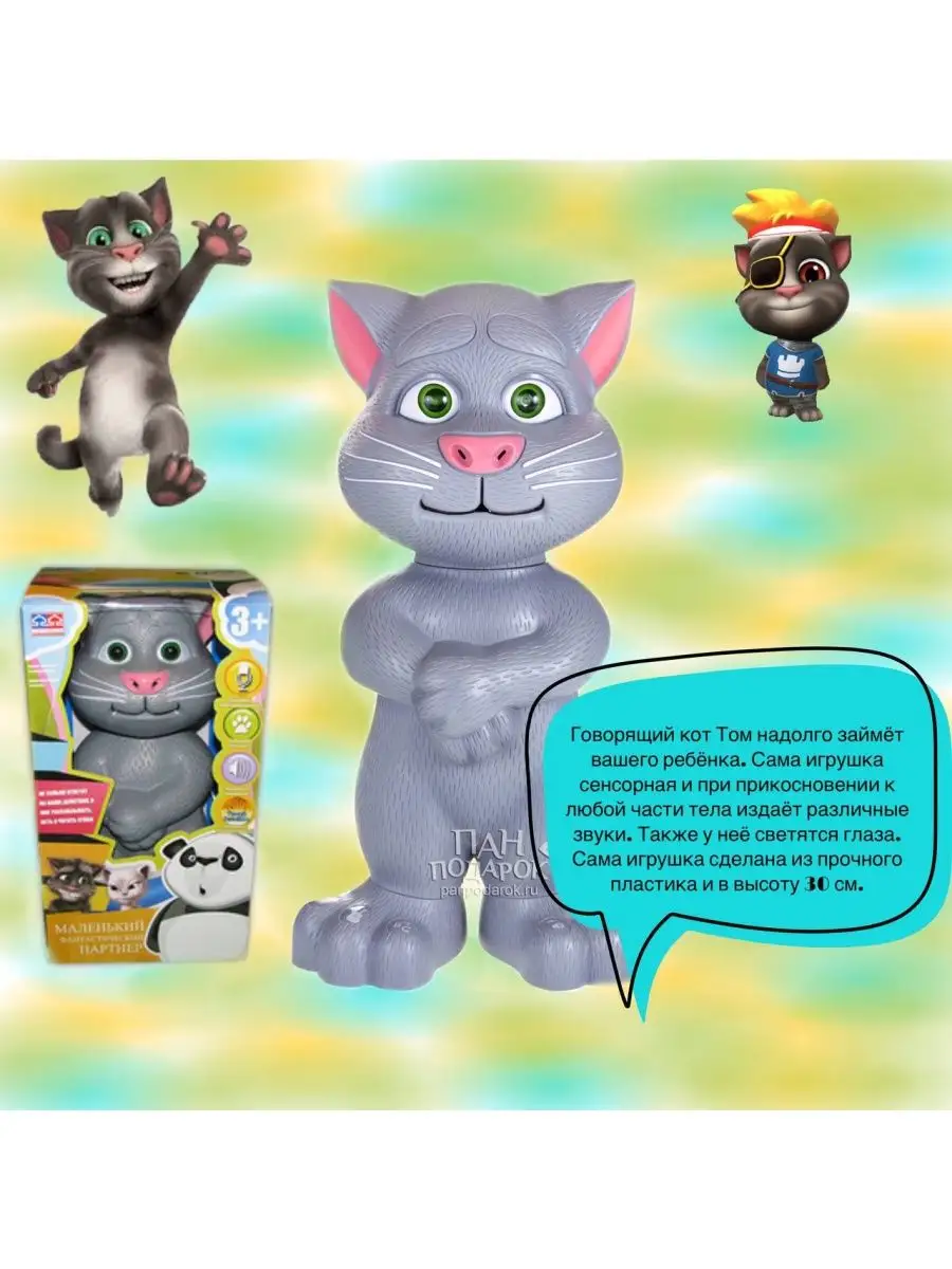 Интерактивный котик Том Talking tom ГОВОРЯЩИЙ ТОМ купить по цене 1 407 ₽ в  интернет-магазине Wildberries | 145350201