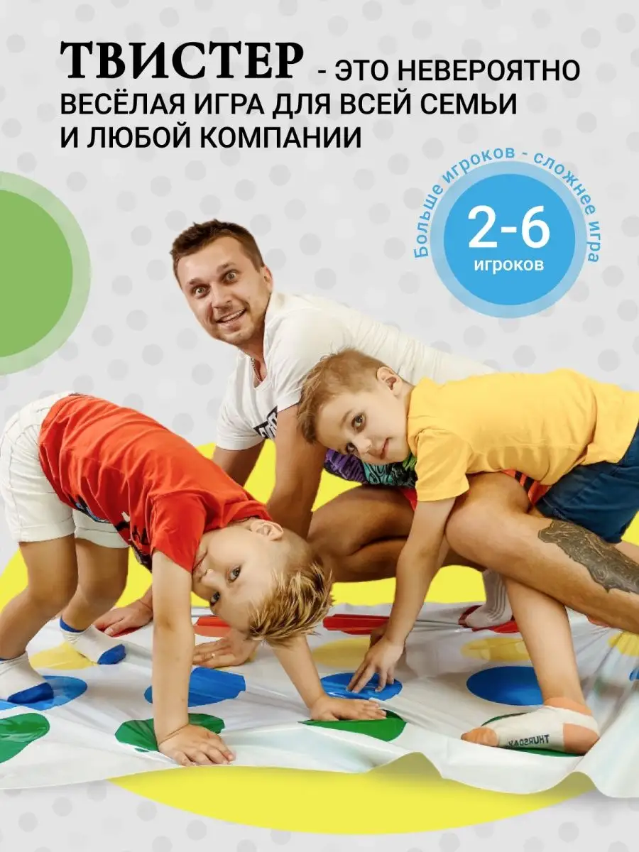 Настольная игра Твистер From Kids купить по цене 19,25 р. в  интернет-магазине Wildberries в Беларуси | 145355624