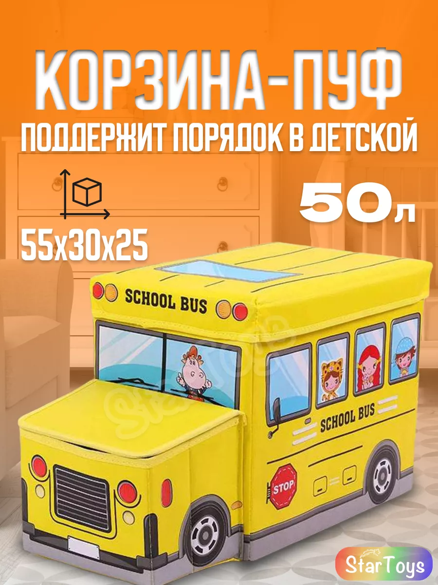 StarToys Детская корзина пуф для хранения игрушек в виде машины