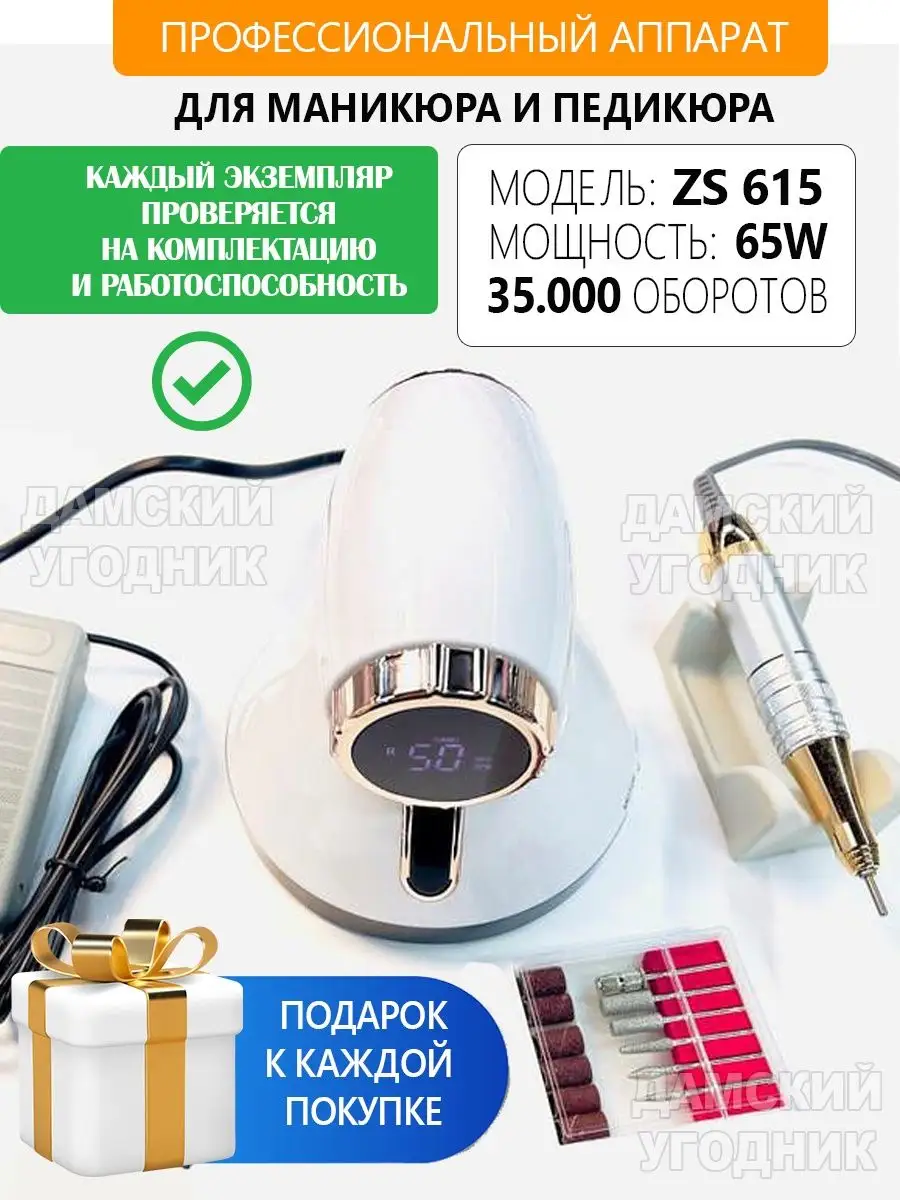 Машинка для маникюра и педикюра ZS 615 65W 35000 оборотов Daccordo pro  купить по цене 2 695 ₽ в интернет-магазине Wildberries | 145382866