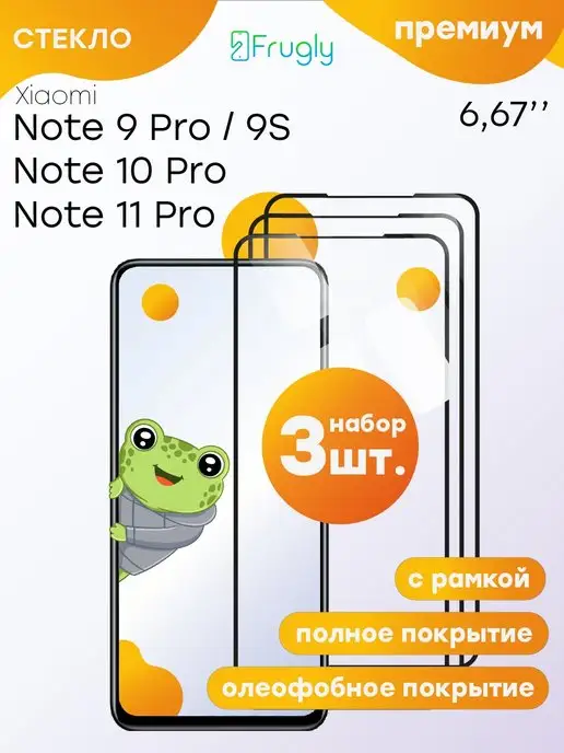 Frugly Стекло на xiaomi redmi note 9 Pro S note 10 pro note 11 pro