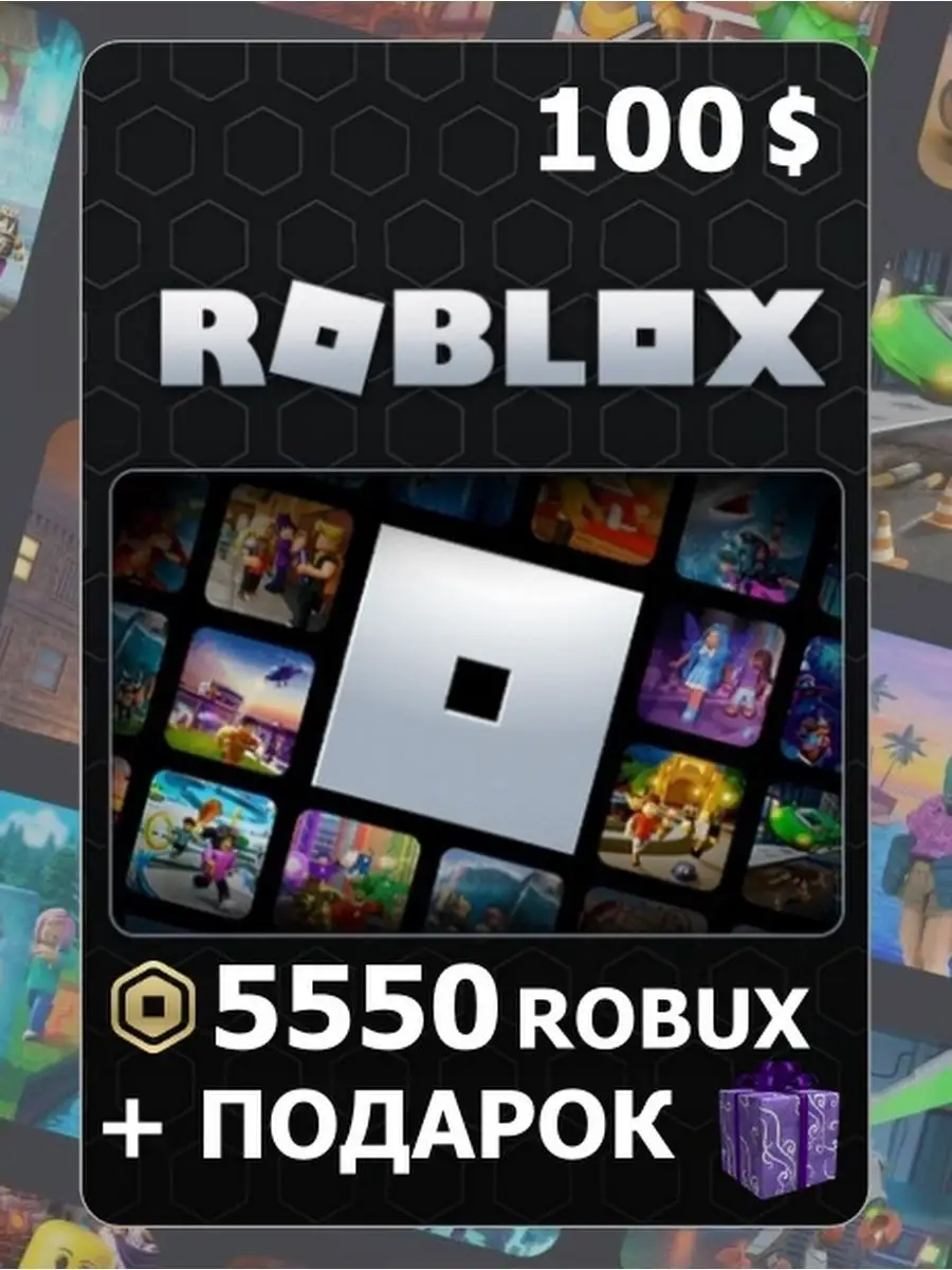 Карта пополнения Карта 5550 Robux Roblox купить по цене 339,83 р. в  интернет-магазине Wildberries в Беларуси | 145425250