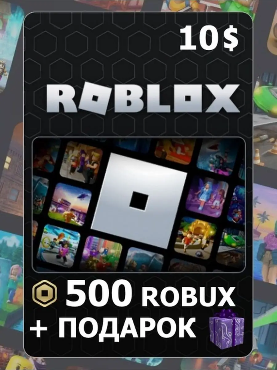 Карта пополнения Карта 500 Robux Roblox купить по цене 0 сум в  интернет-магазине Wildberries в Узбекистане | 145425251