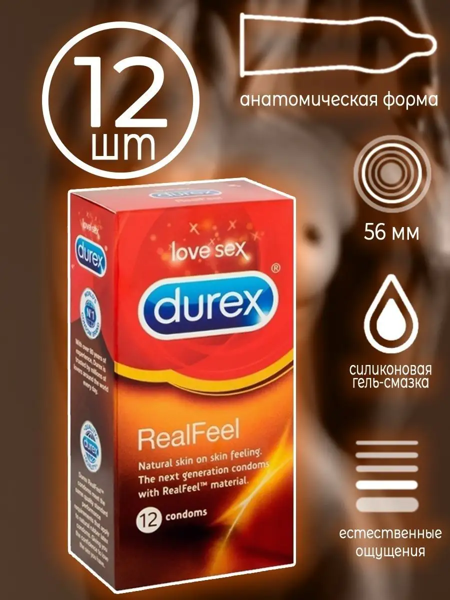 Durex Презервативы Дюрекс Real Feel Реал Фил