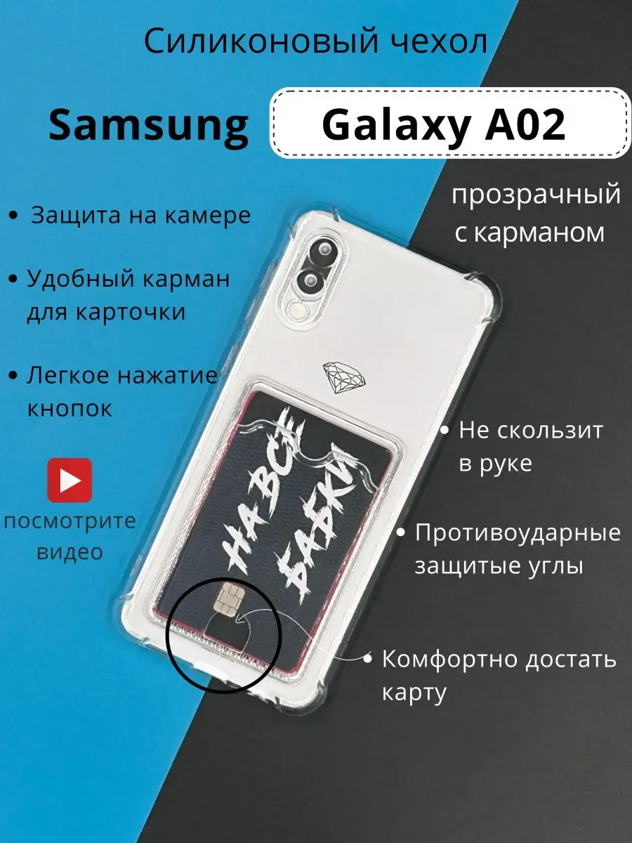 DressMob Чехол Samsung Galaxy A02, Самсунг А02 с карманом прозрачный