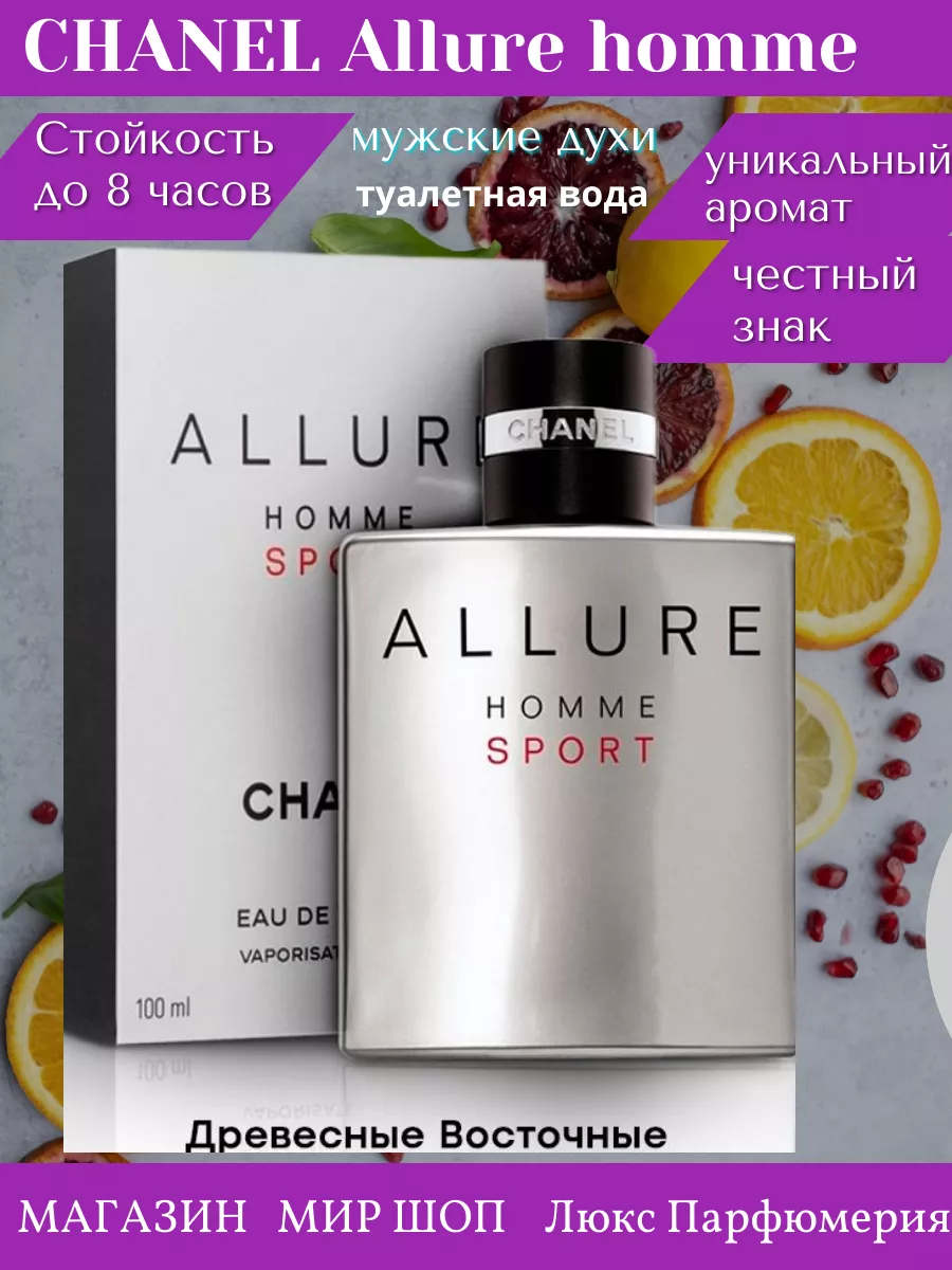 Chanel allure homme мужской