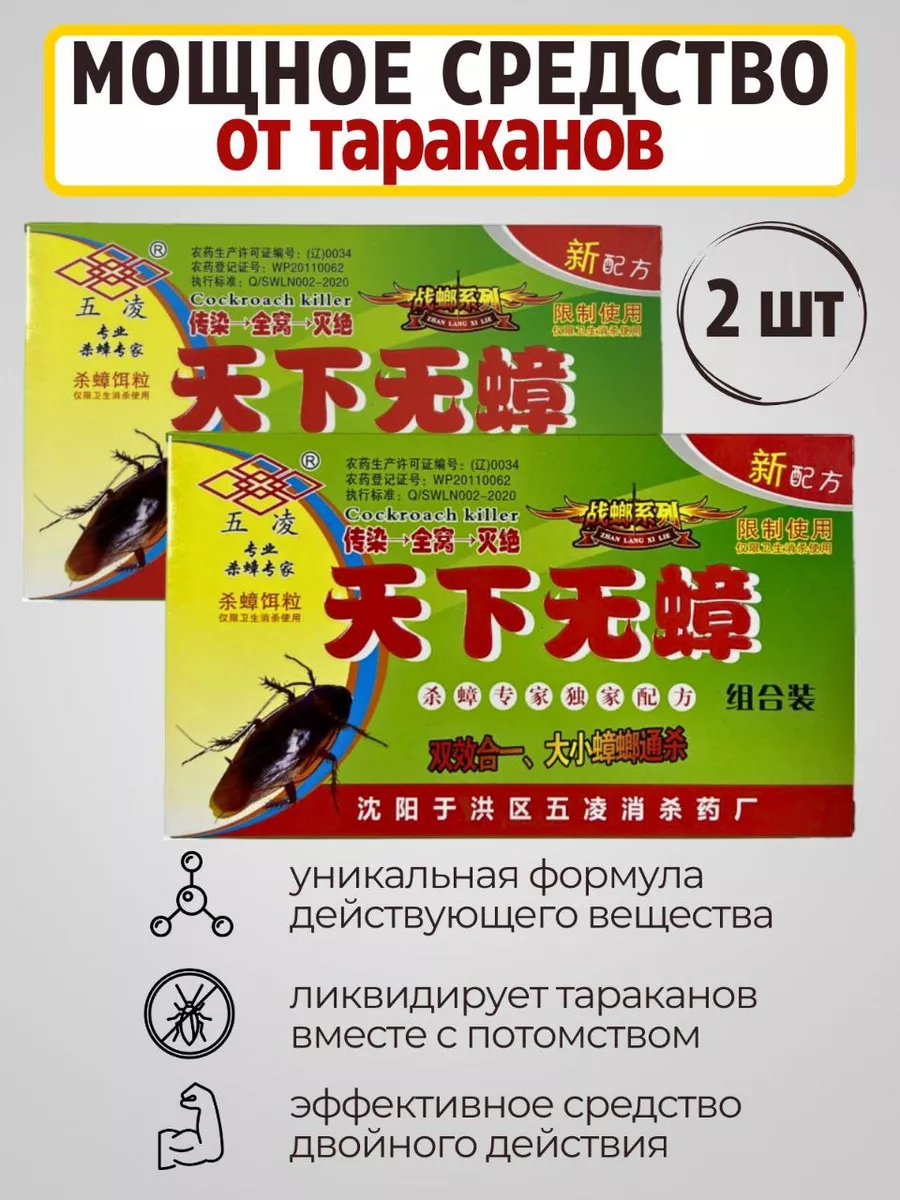 Средство от тараканов ЛИКВИДЕЗ купить по цене 436 ₽ в интернет-магазине  Wildberries | 145445594