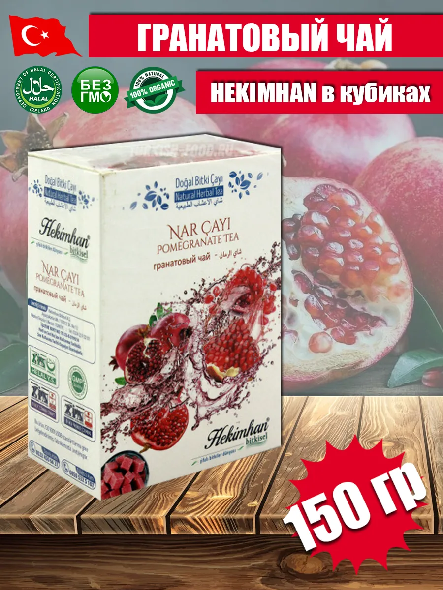 Чай Гранатовый Из Турции Купить Озон