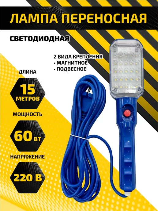  Переноска-светильник *ПРОФИ* (LED) 15 м