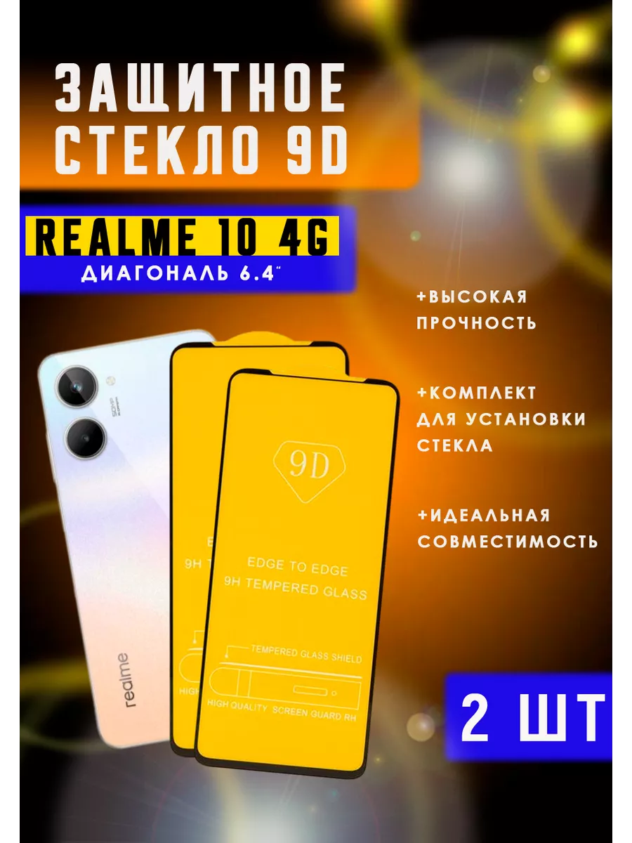 9D PROLINE Защитное стекло для REALME 10 4G 2 штуки