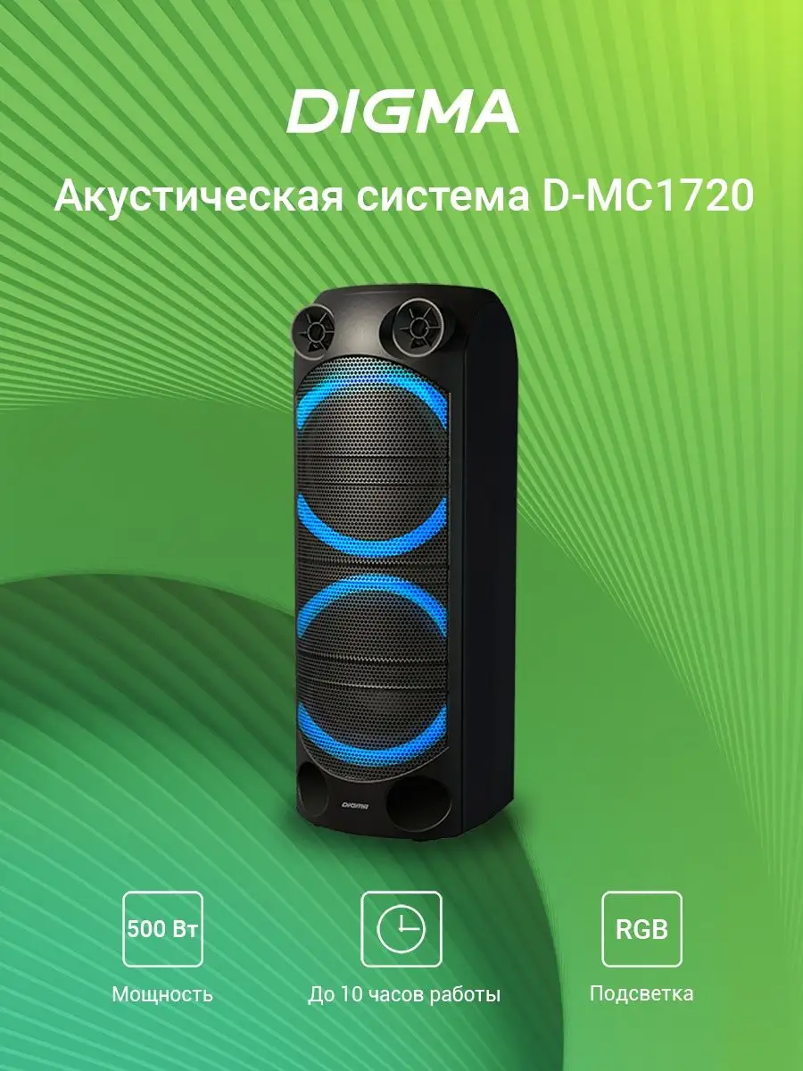 Колонка, музыкальный центр D-MC1720 Bluetooth DIGMA купить по цене 268,75  р. в интернет-магазине Wildberries в Беларуси | 145471042