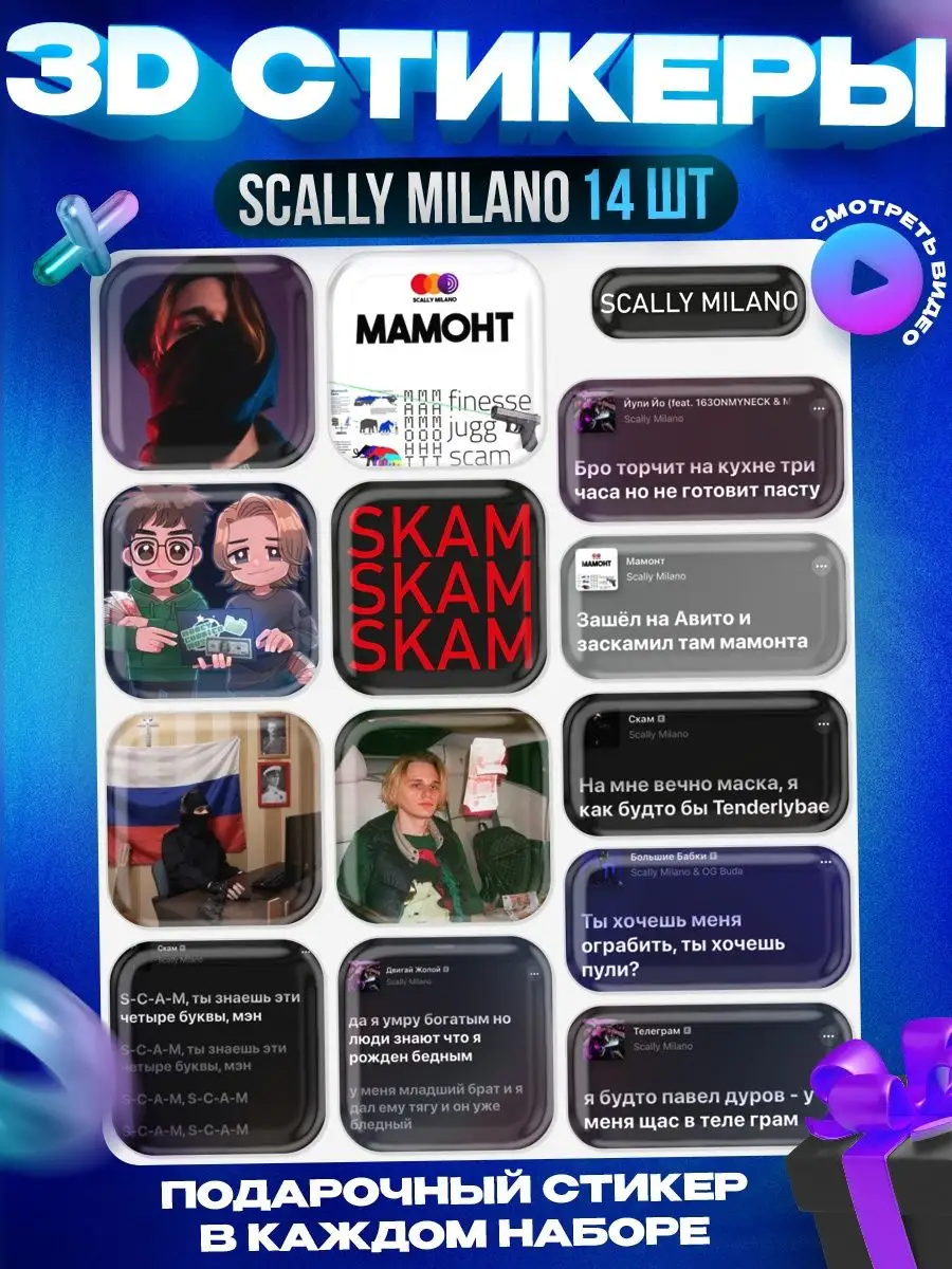 3d стикеры на телефон Skally Milano OKSTICKERS купить по цене 264 ₽ в  интернет-магазине Wildberries | 145491735