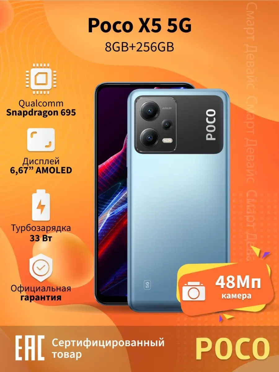 Смартфон POCO X5 5G 8GB+256GB Blue