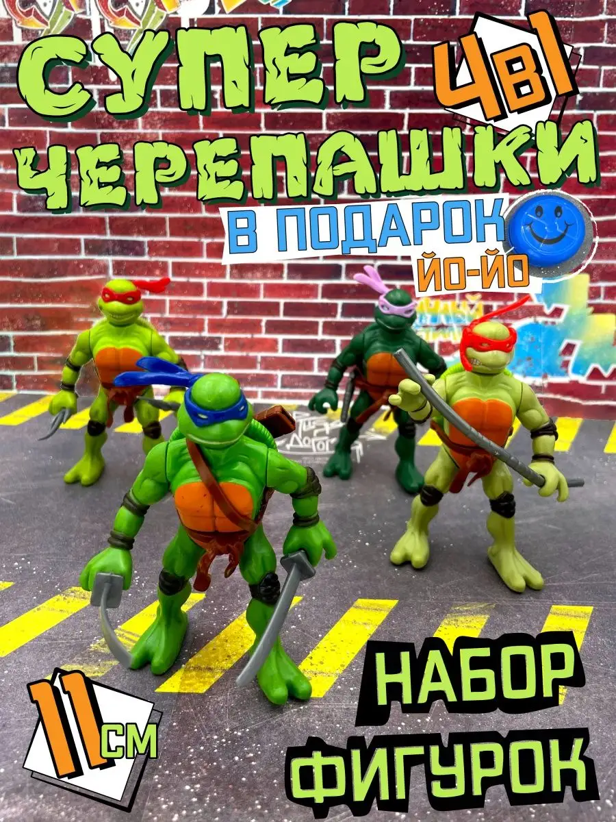 Набор Черепашки Ниндзя игрушки фигурки