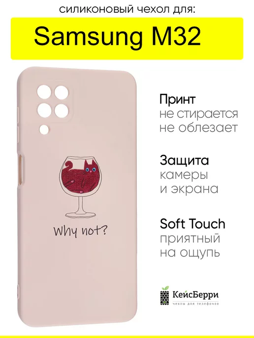 КейсБерри Чехол для Samsung Galaxy M32, серия Soft