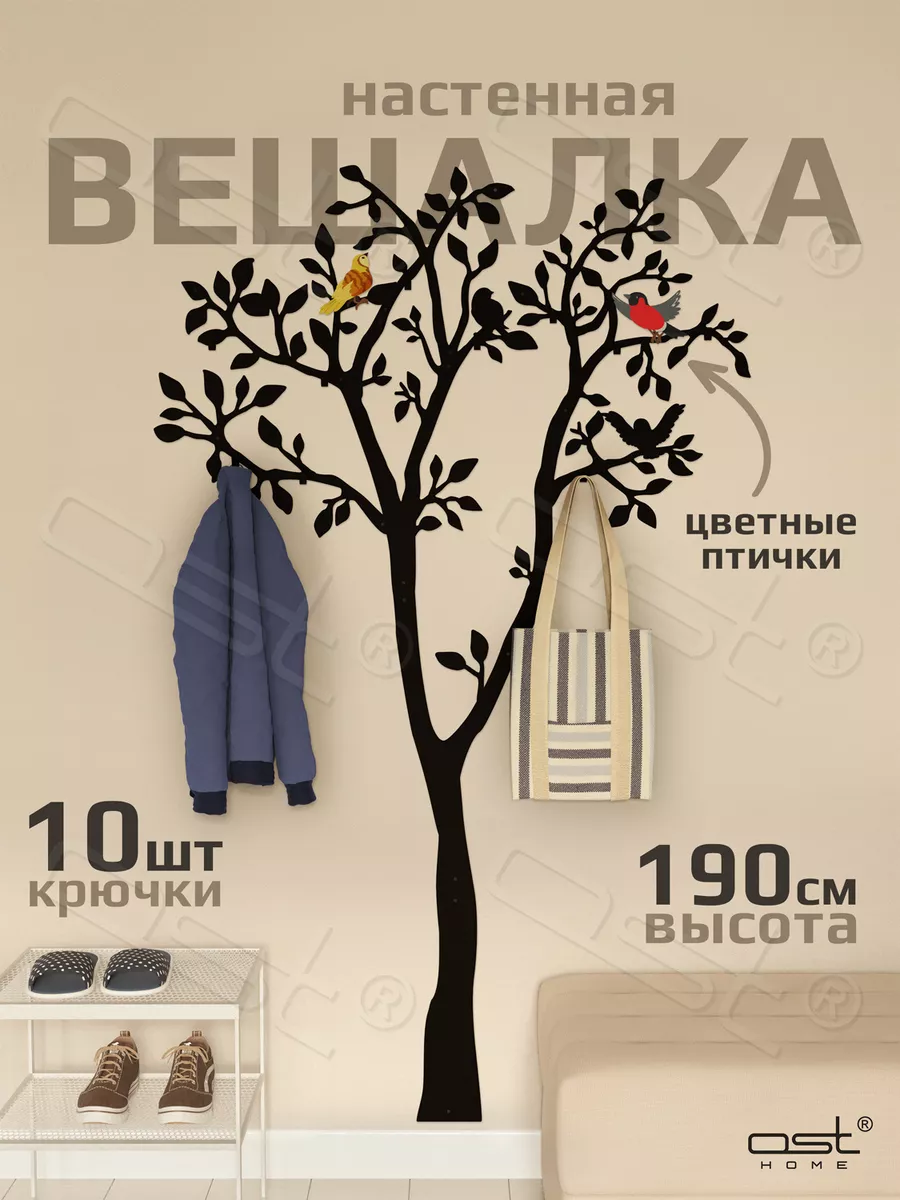 Вешалка home club