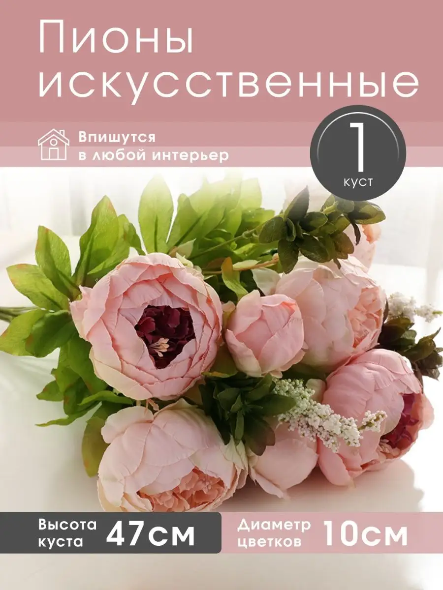 Plant Chic Искусственные цветы для декора