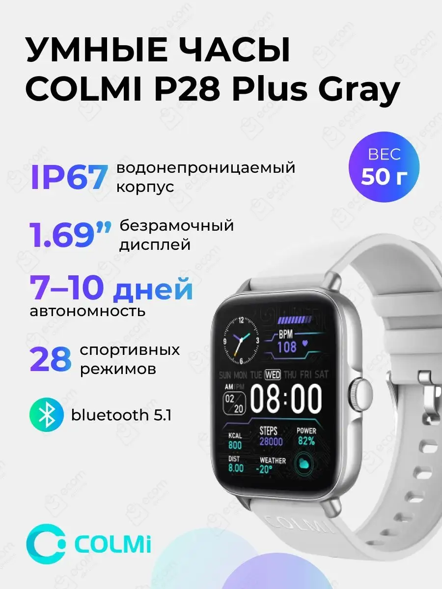 Смарт часы P28 PLUS Colmi купить по цене 264 300 сум в интернет-магазине  Wildberries в Узбекистане | 145531428