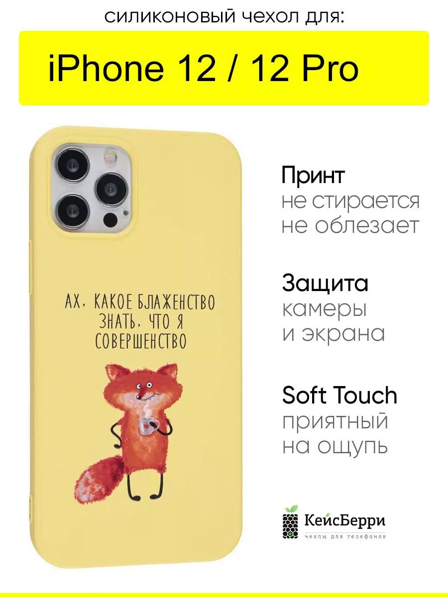 Чехол для IPhone 12, 12 Pro, серия Soft КейсБерри купить по цене 6,36 р. в  интернет-магазине Wildberries в Беларуси | 145531641