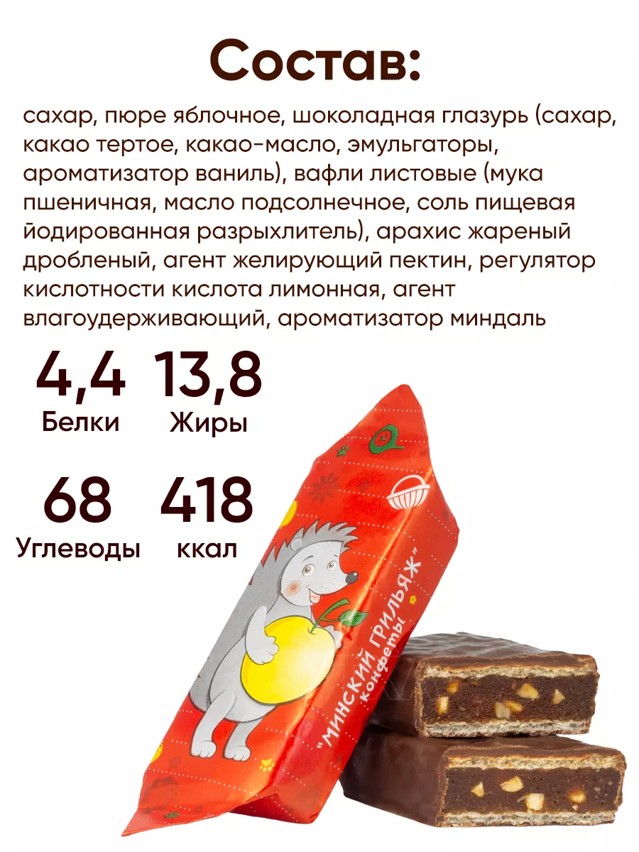 Белорусские конфеты Грильяж Минский Коммунарка купить по цене 605 ₽ в  интернет-магазине Wildberries | 145536362