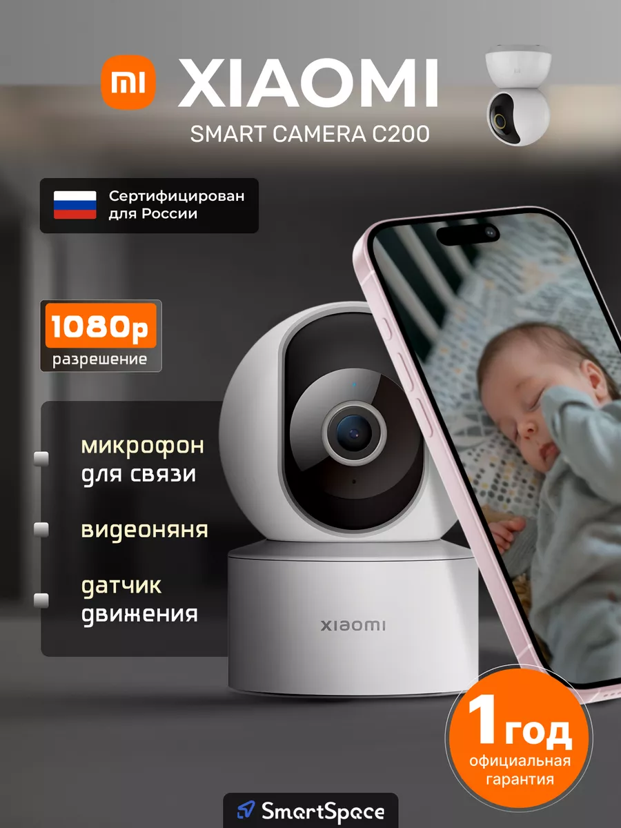 Камера видеонаблюдения Mi Smart Camera C200 (Global) Xiaomi купить по цене  3 224 ₽ в интернет-магазине Wildberries | 145540327