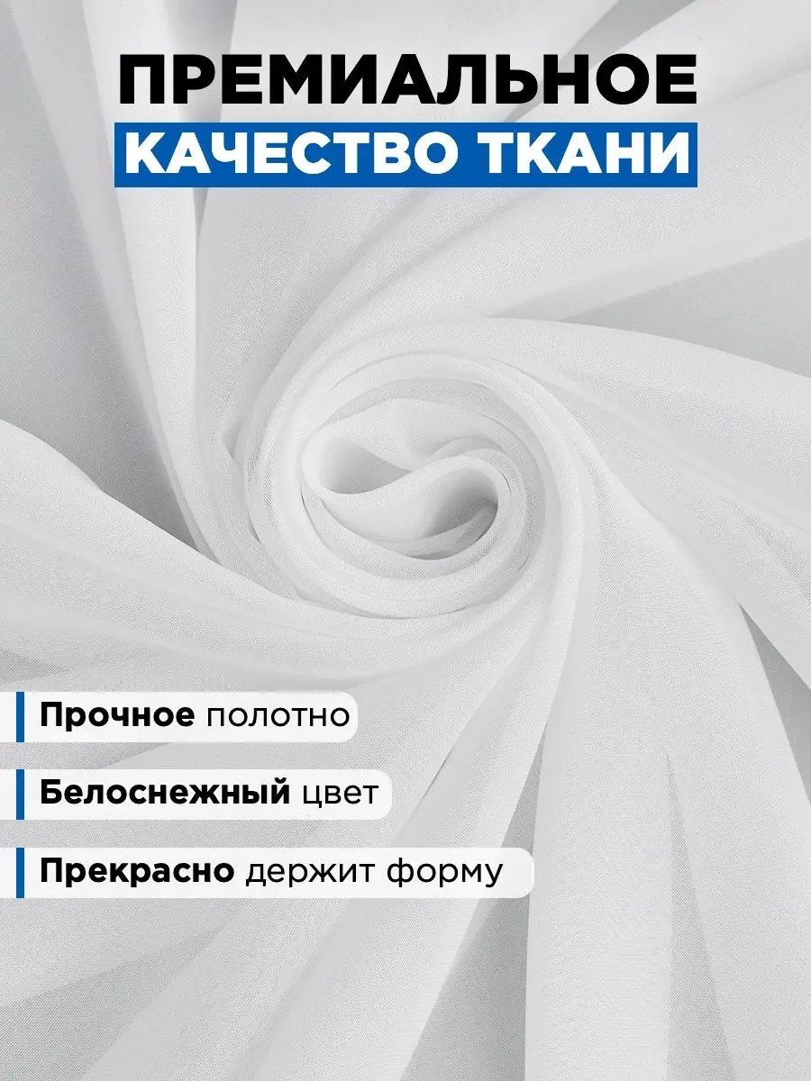 Стильная мануфактура Тюль вуаль в спальню и гостиную длинная 500х250 см белая