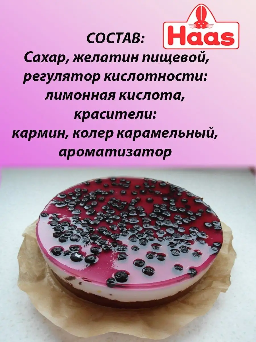 ХААС Желе десертное Черная смородина с витамином С 50г Х 5 HAAS купить по  цене 226 ₽ в интернет-магазине Wildberries | 145545512