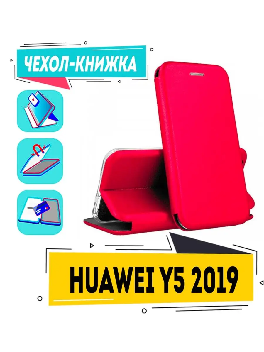 Чехол на huawei y5 2019 книжка для хуавей у5 2019 amn-lx9 Чехол смарт  купить по цене 260 ₽ в интернет-магазине Wildberries | 145546170