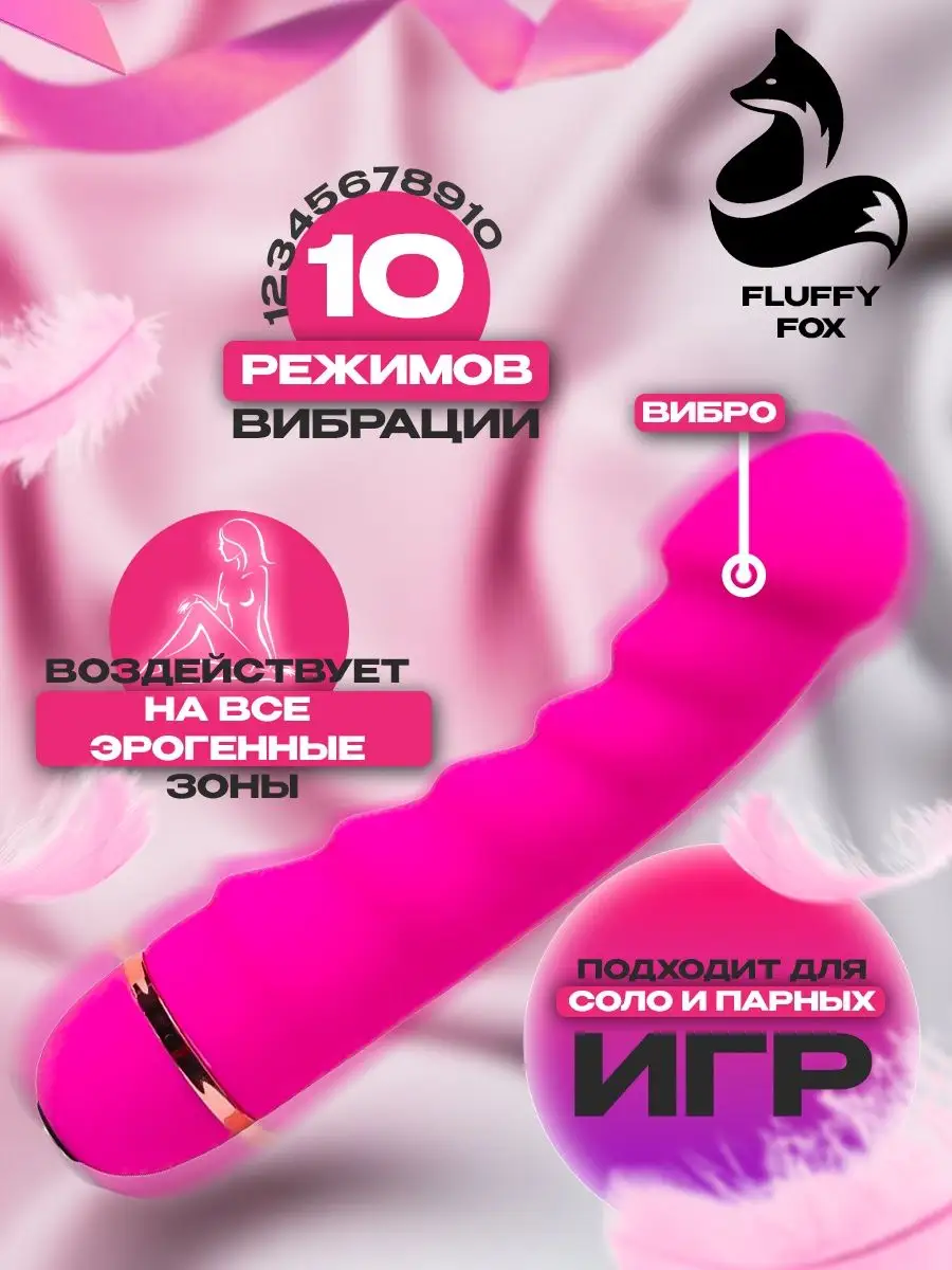 Порно вибратор 18+ PlayfuLL FOX купить по цене 528 ₽ в интернет-магазине  Wildberries | 145547971