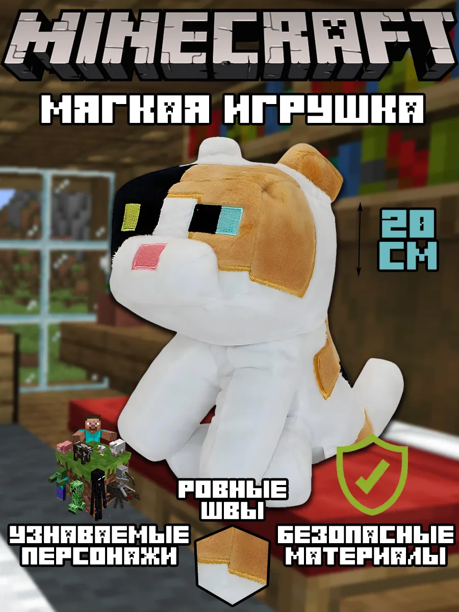 Мягкая игрушка Майнкрафт Ситцевая Кошка 20 см