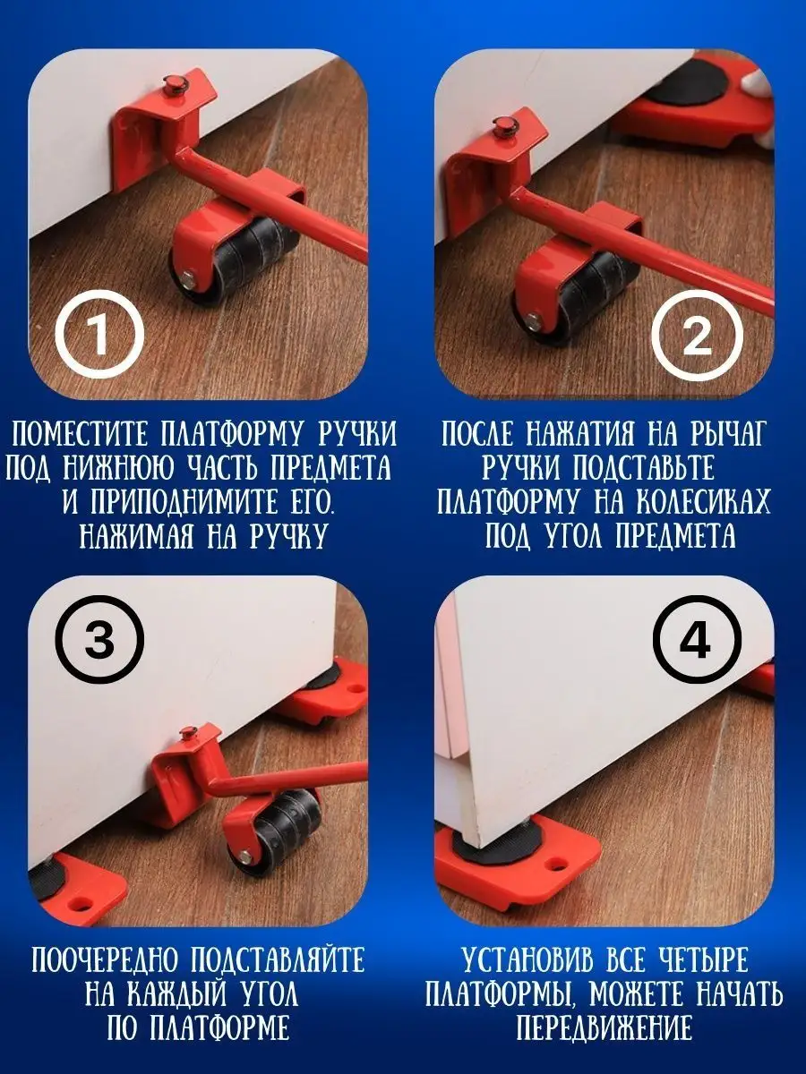 Домкрат для мебели Домкрат для дома Перемещатель