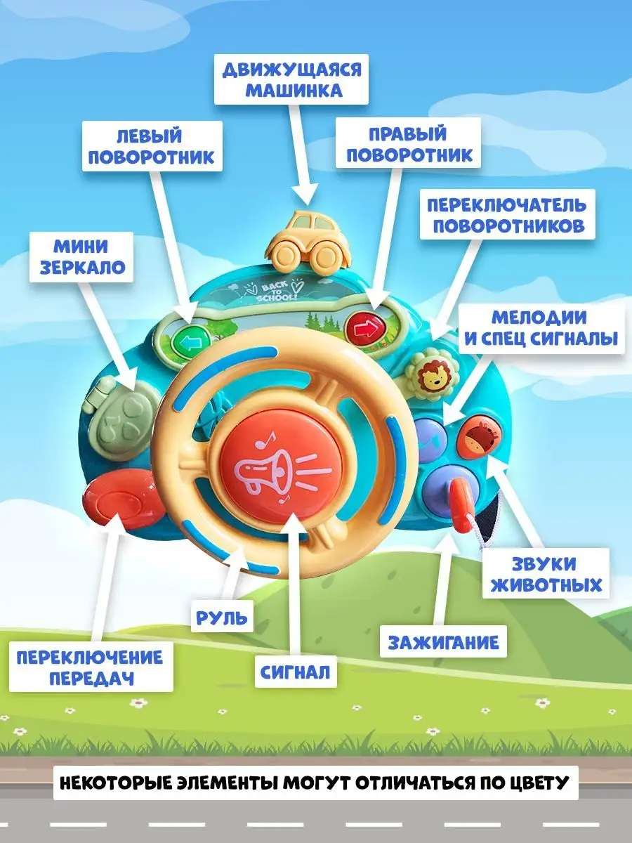 Игрушка музыкальный детский руль Bammer купить по цене 1 495 ₽ в  интернет-магазине Wildberries | 145576141