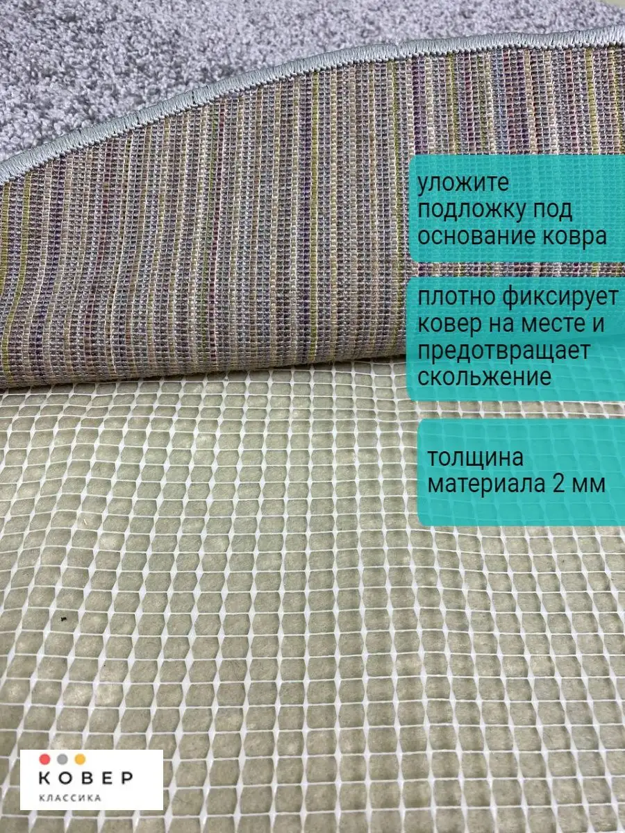 Противоскользящая Подложка Под Ковер Купить На Вайлдберриз