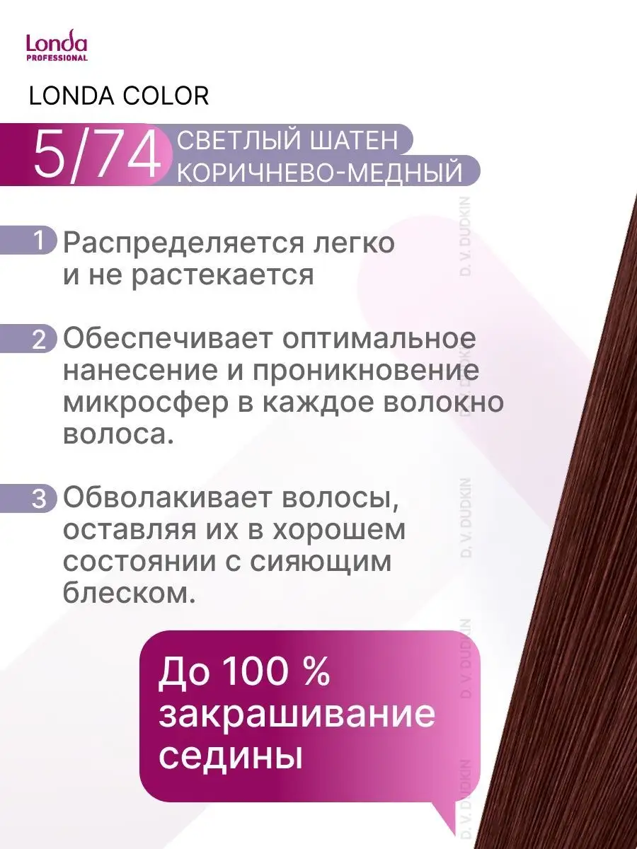 Крем-краска для волос Londa Color 5 74, 60 мл Londa Professional купить по  цене 576 ₽ в интернет-магазине Wildberries | 145593780