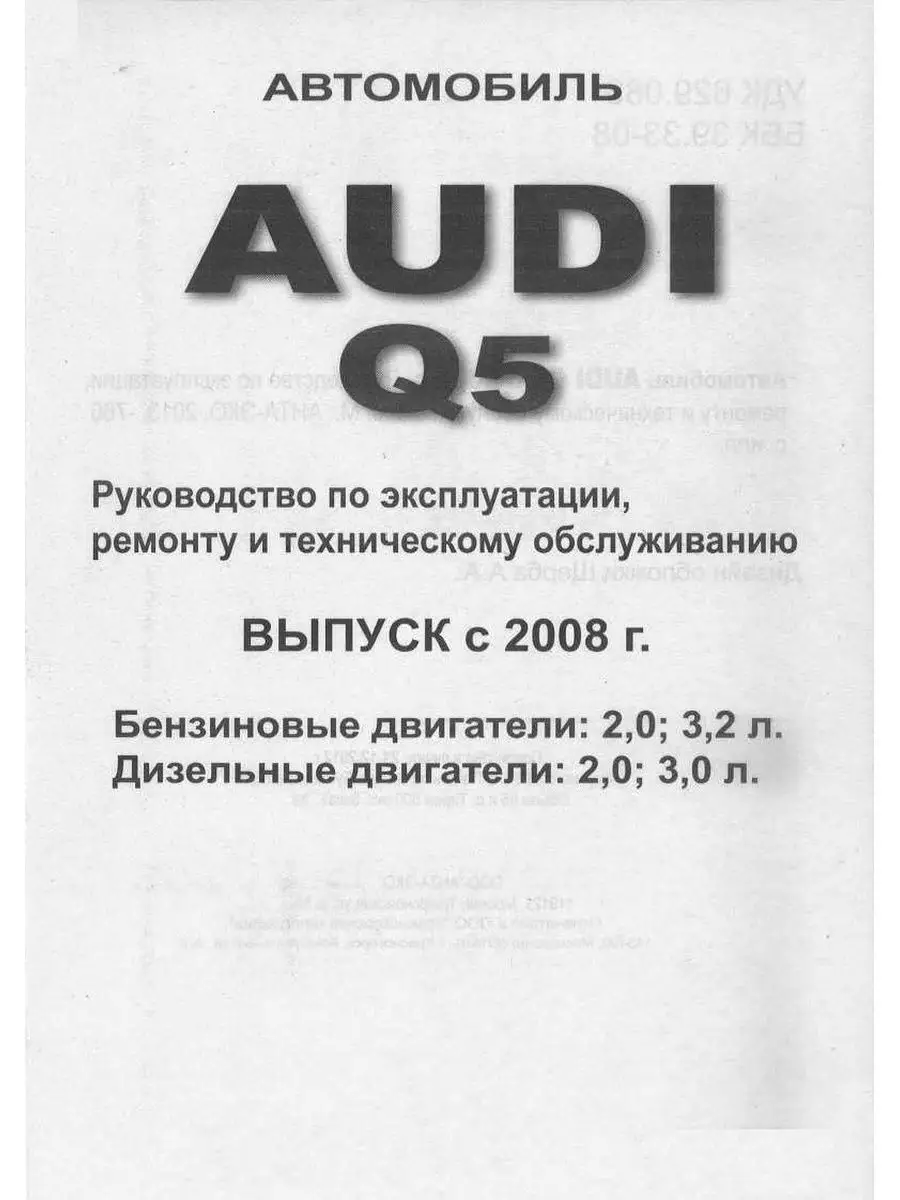 Руководства по ремонту Audi Q5 (8RB): документация, инструкции, фотоотчеты