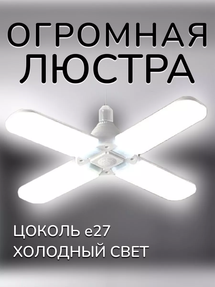 Люстра потолочная светодиодная лофт Любимый свет купить по цене 572 ₽ в  интернет-магазине Wildberries | 145601336